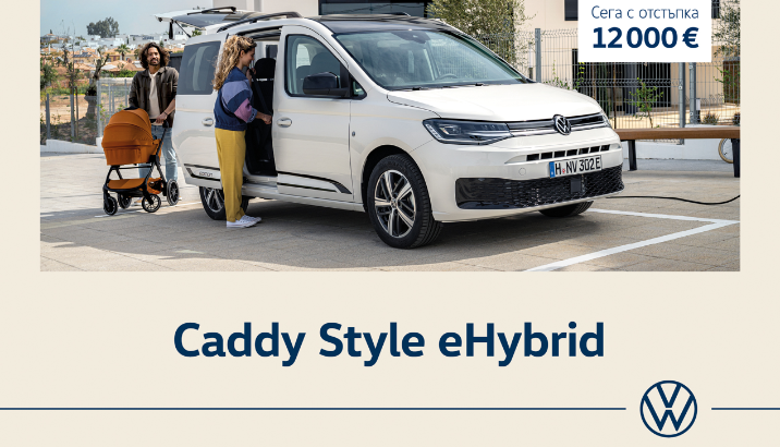 caddy hybrid