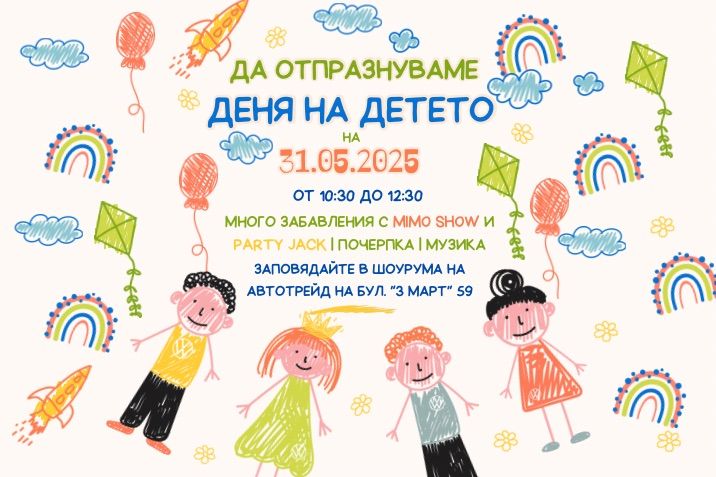 Детско парти