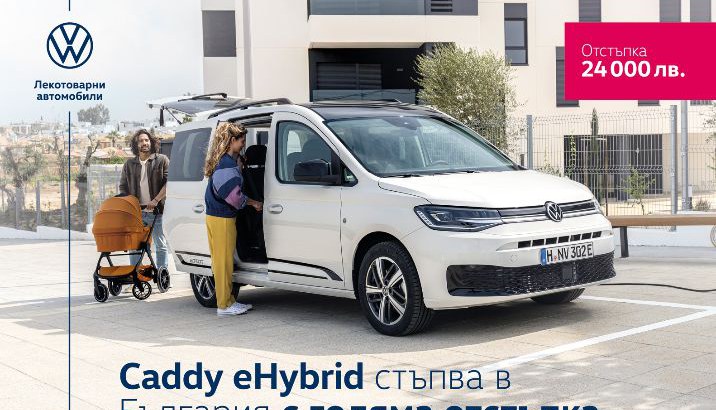 caddy ehybrid